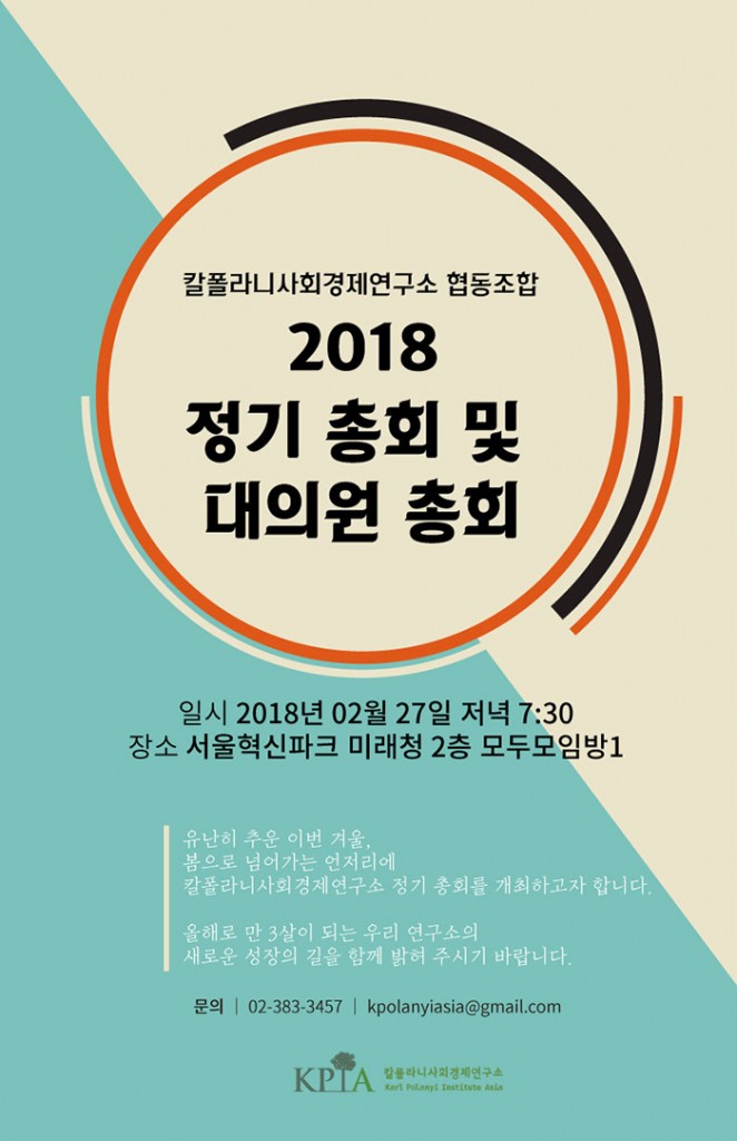 2018총회_홍보웹자보(사이즈)